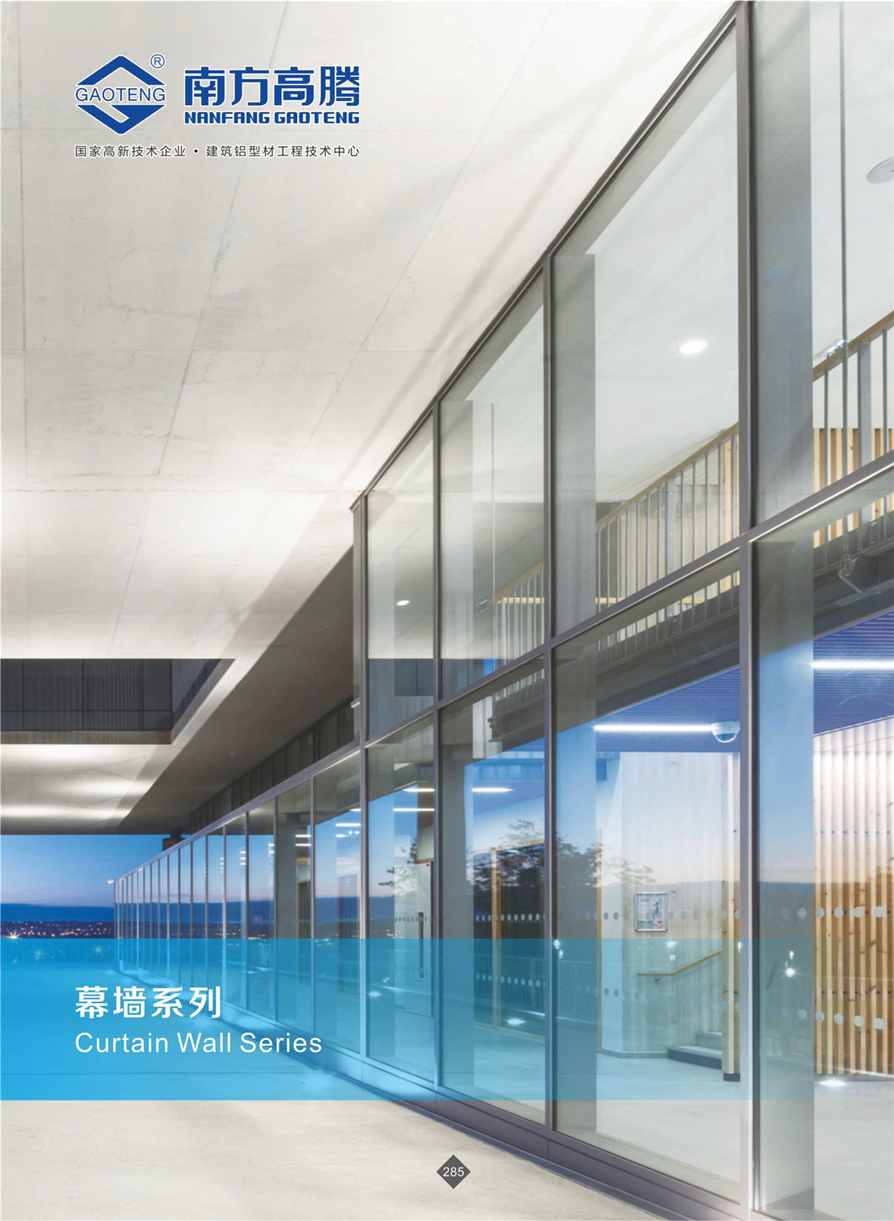 Curtain wall series